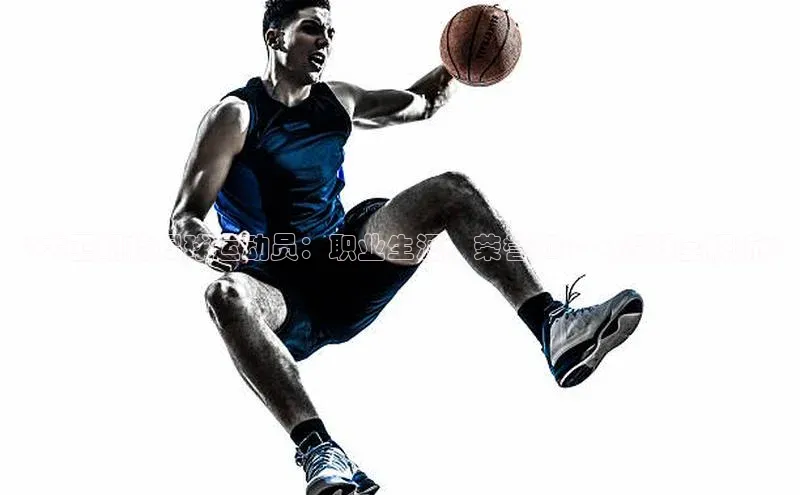 oety欧亿体育官网观星盘《大卫胡特足球运动员：职业生涯、荣誉和个人资料全解析》