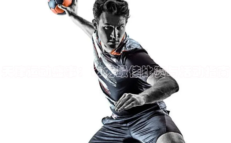 欧亿体育app下载百度技术学院天津运动盛事：市内最佳比赛与活动指南