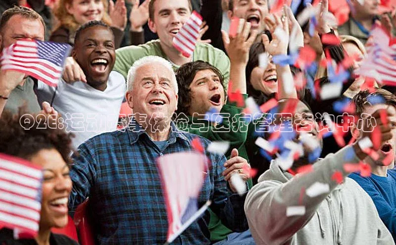 Q2E:运动赛事体检与医疗管理咨询中心