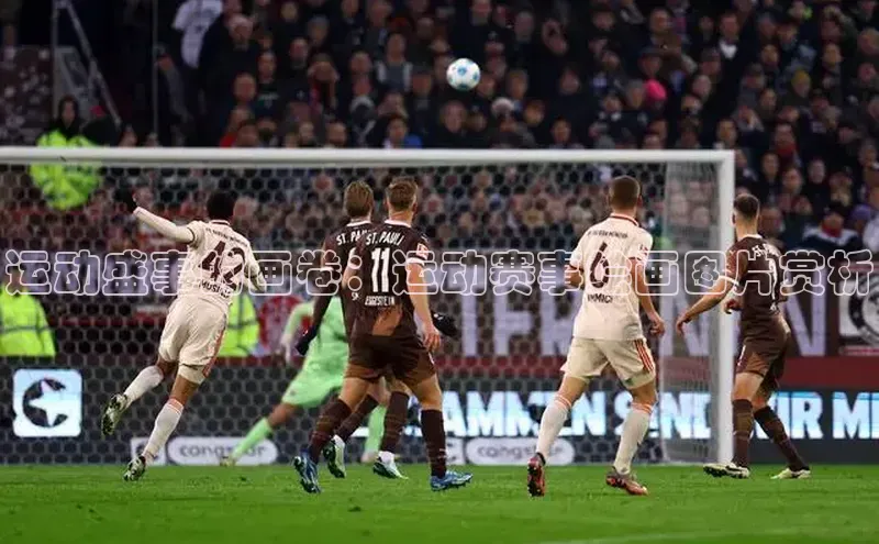 运动盛事的画卷：运动赛事绘画图片赏析