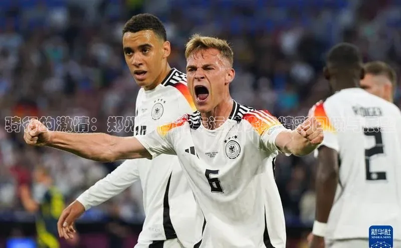 骑行的激情：郑州市自行车运动赛事精彩回顾与展望