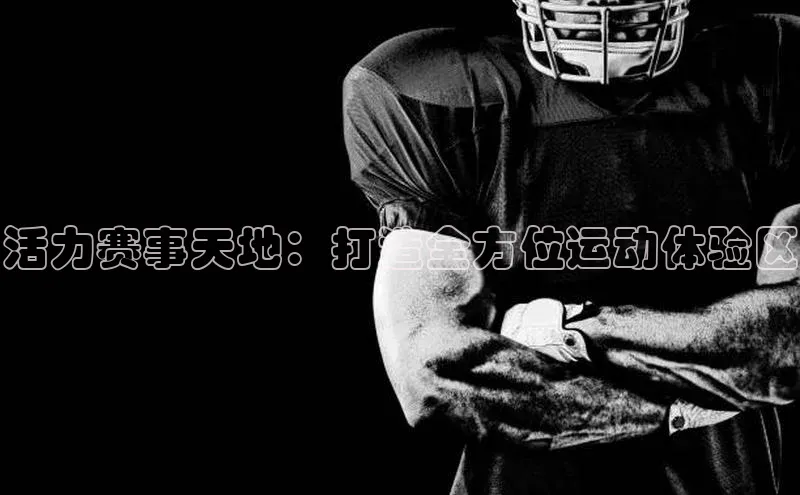 欧亿体育全站app下载安装